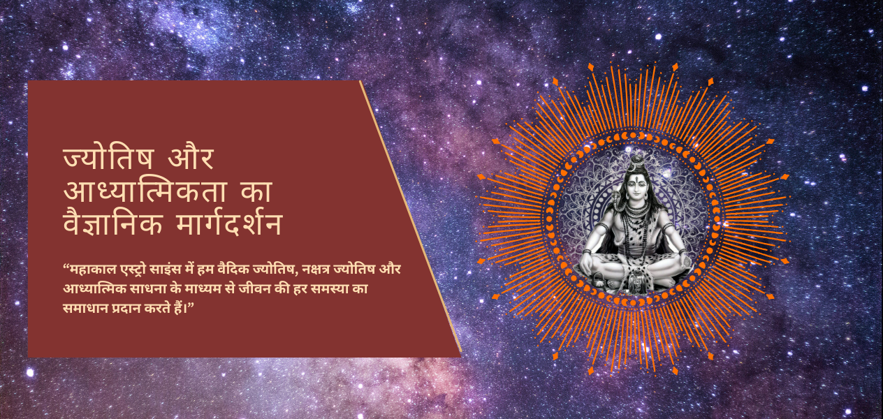 Jyotish Banner